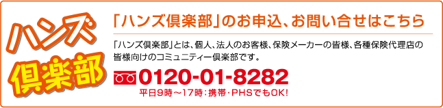 ハンズ倶楽部とは